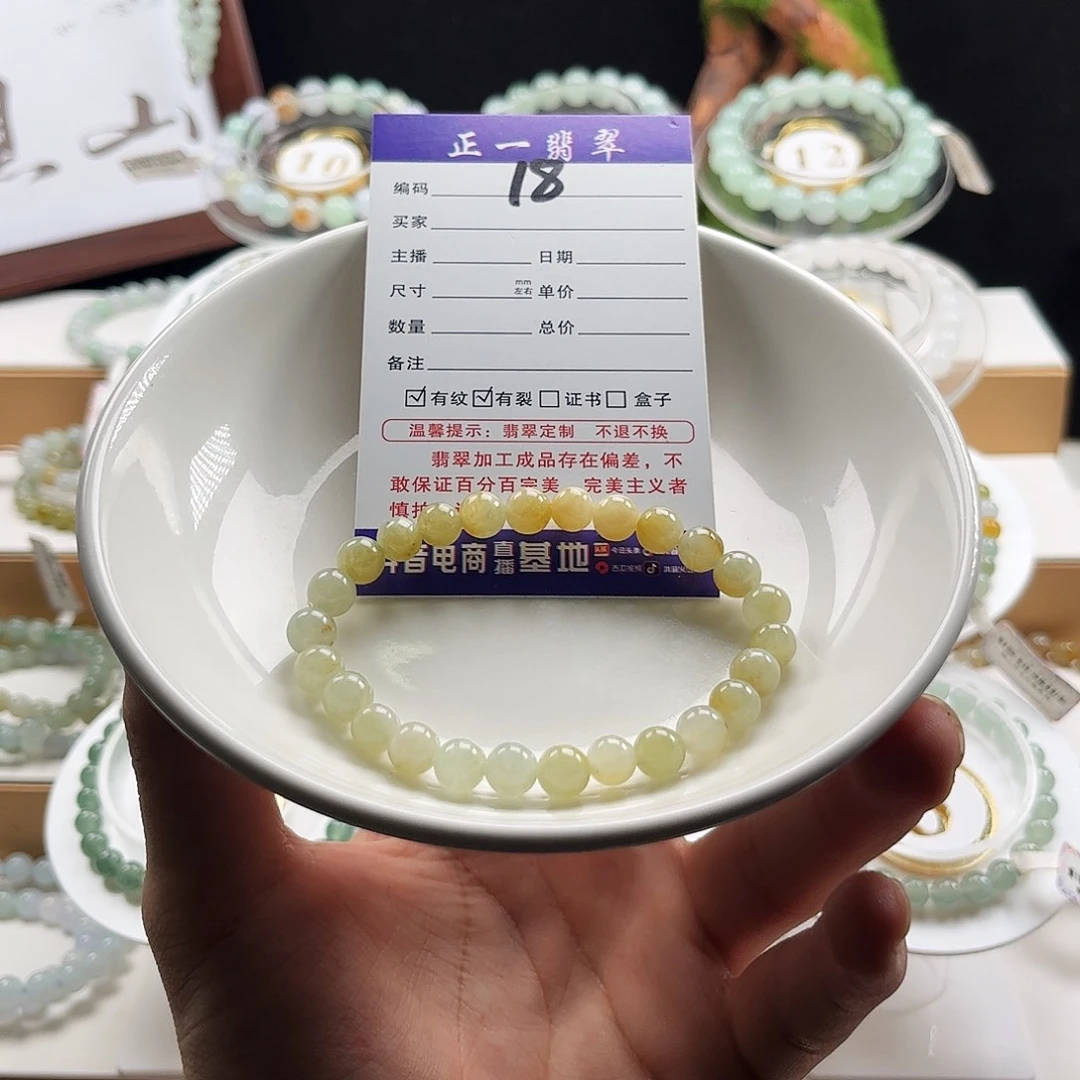 翡翠未镶嵌手链卡7.1