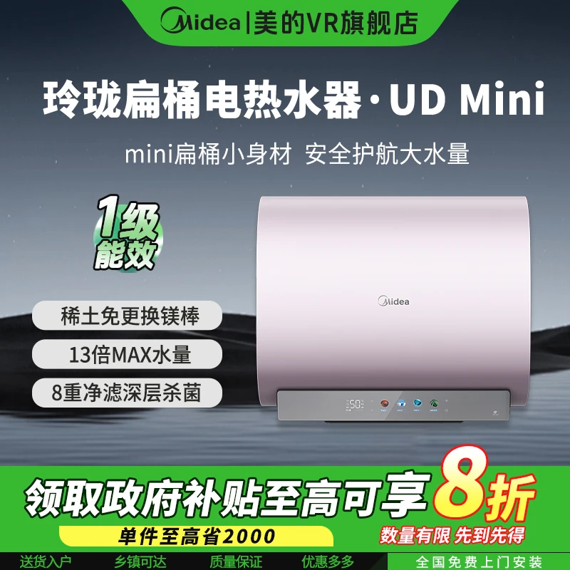 Midea/美的玲珑超薄UDmini净水双胆扁桶水洗智控镁棒免换电热水器