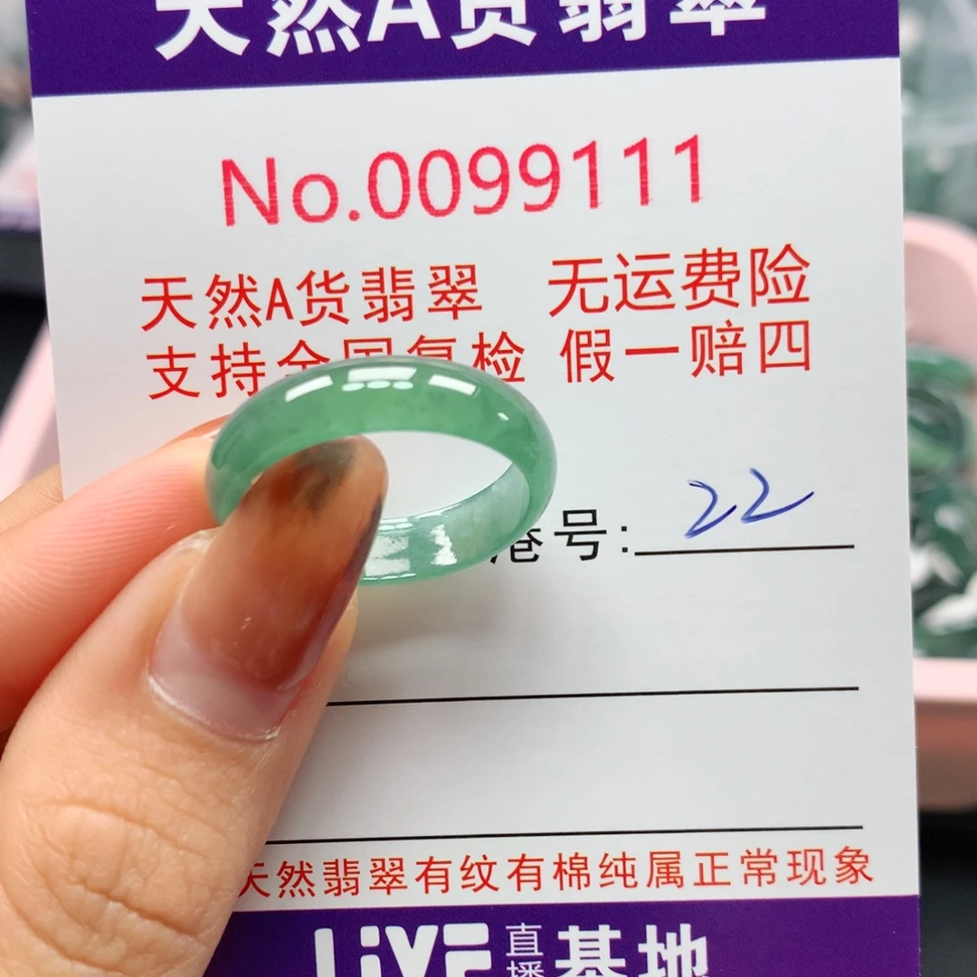 翡翠未镶嵌戒指卡牌