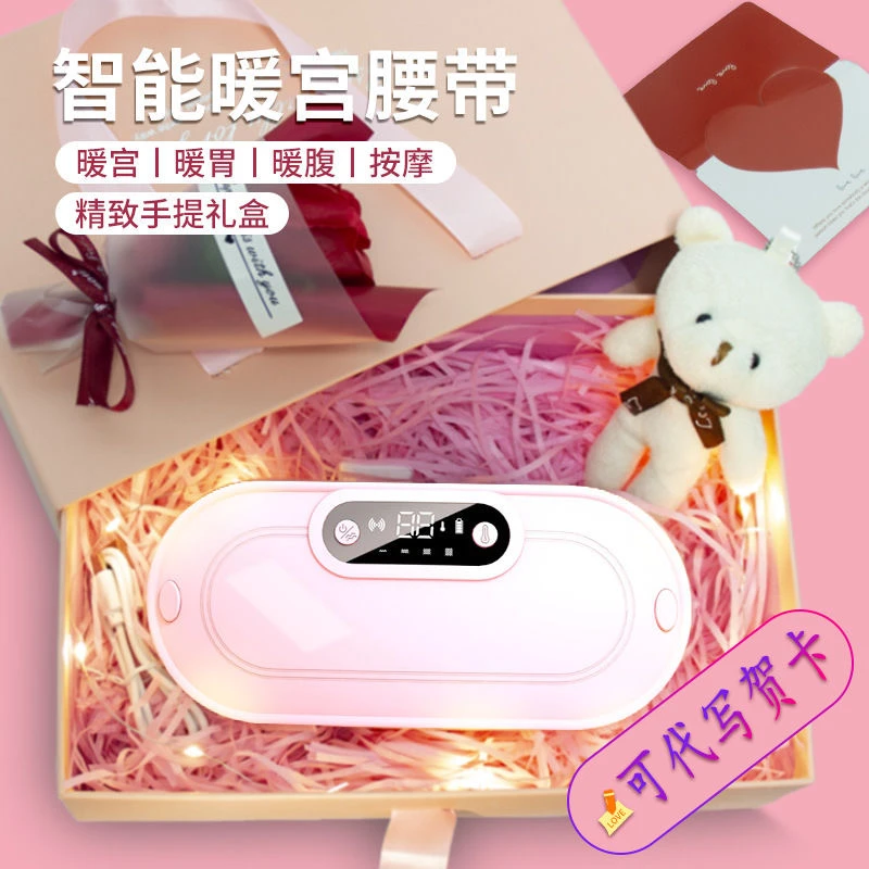 情人节礼物暖宫腰带大姨妈神器加热保暖热敷暖腹暖肚宝送女友礼物