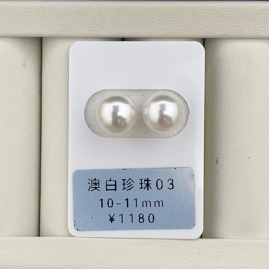 定制海水珍珠未镶嵌裸珠极光澳白面珠10-11
