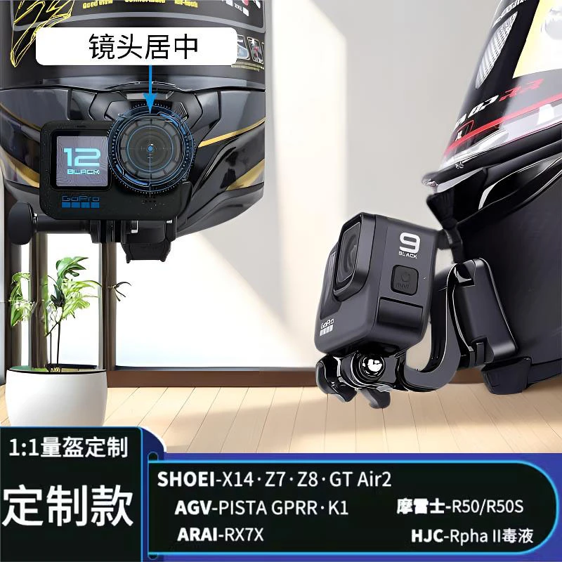 GoPro大疆Action5pro/4/3镜头居中头盔支架SHOEIX14 AGV摩雷士GSB