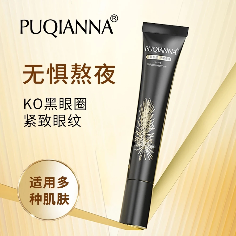 黑松露抗皱臻享舒缓眼霜-4358