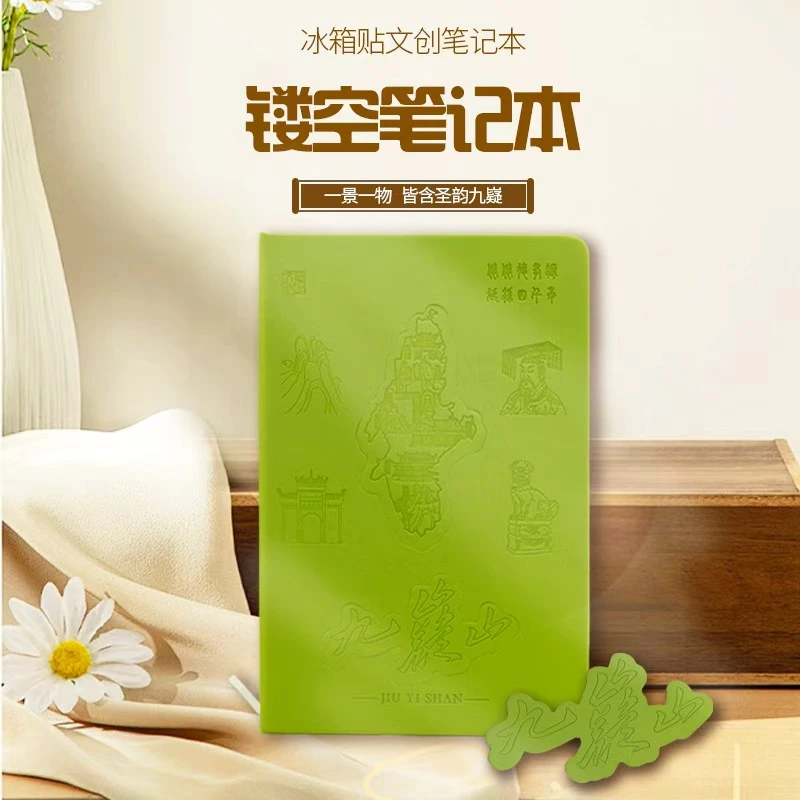 九嶷山元素创意3D镂空笔记本立体插图旅游打卡印盖章手帐本伴手礼