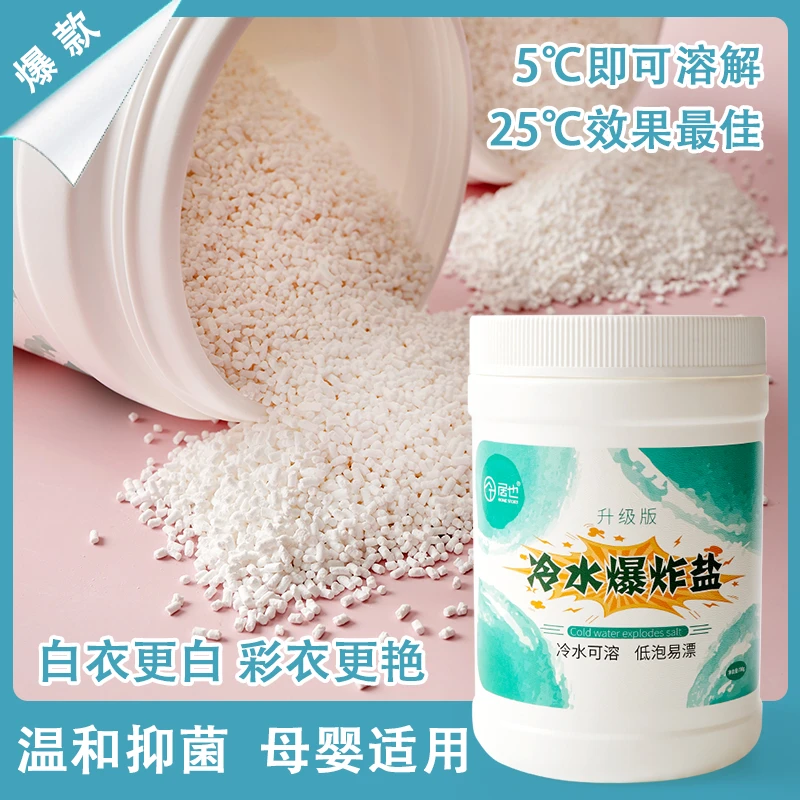【西藏包邮】一罐700克冷热水爆炸盐亮白去污