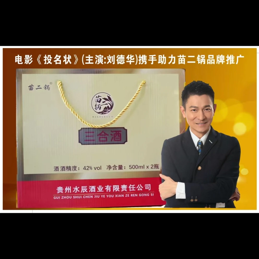 （小二宇粉丝专属）苗二锅三合酒套合装