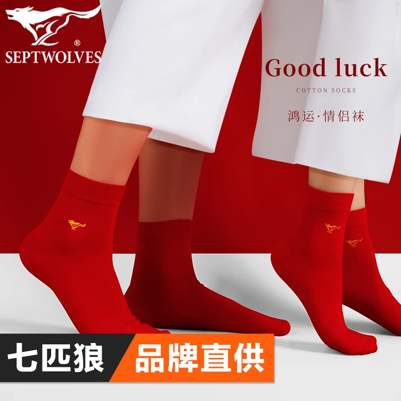 七匹狼纯棉抗菌袜子男女款中筒袜蛇年本命年长袜大红全棉袜结婚穿