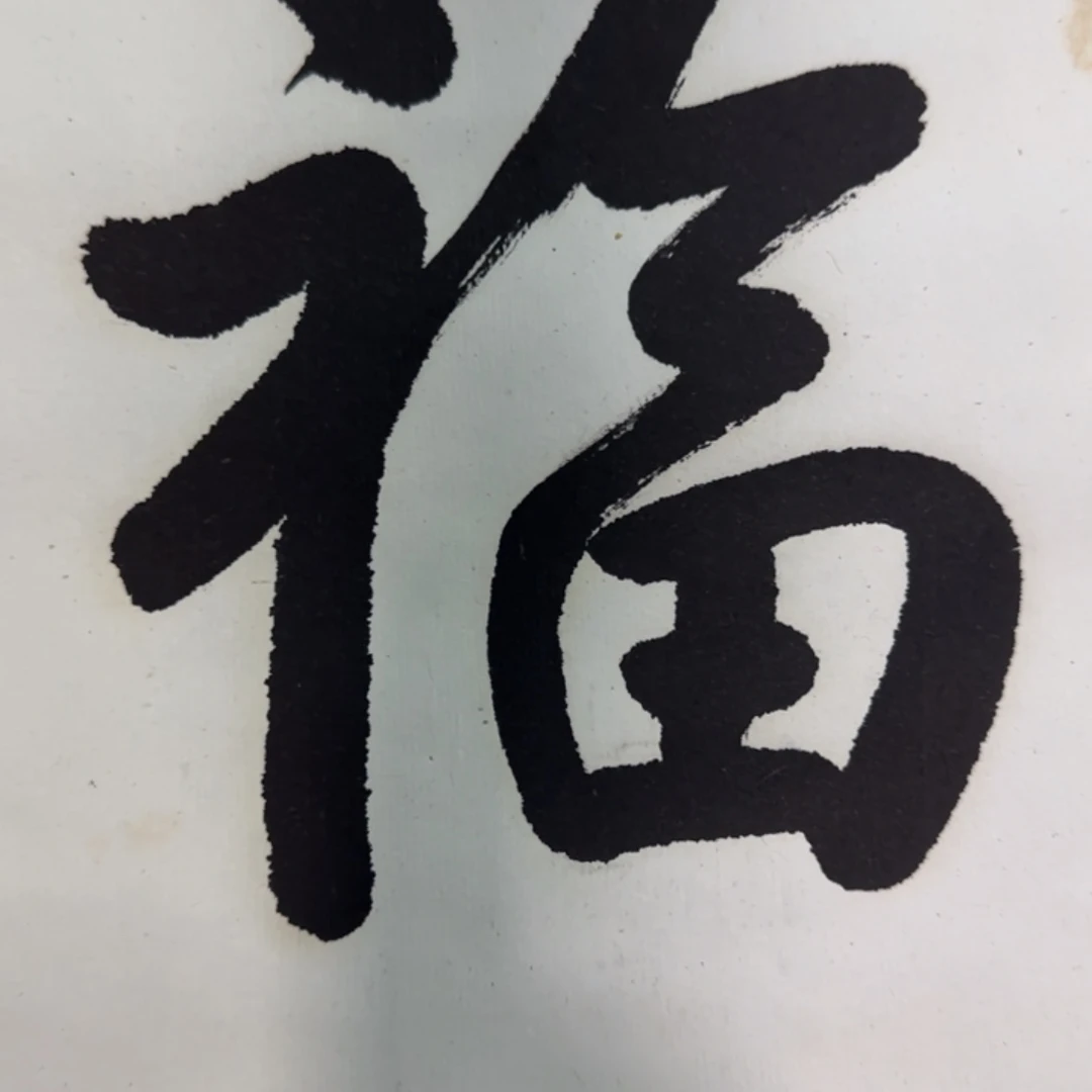 用***8国画1233456775675666666677