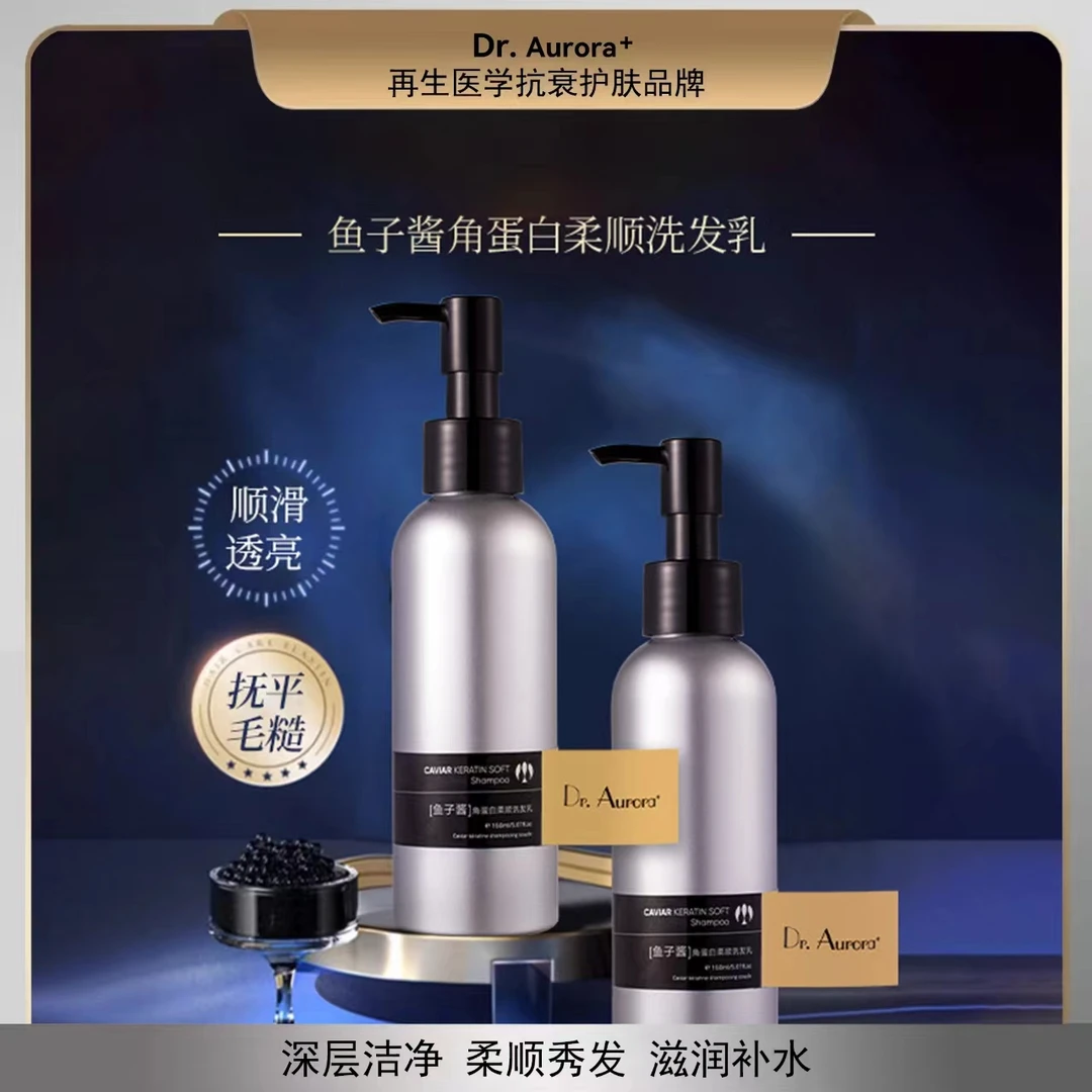 Dr.Aurora+鱼子酱角蛋白柔顺洗发乳