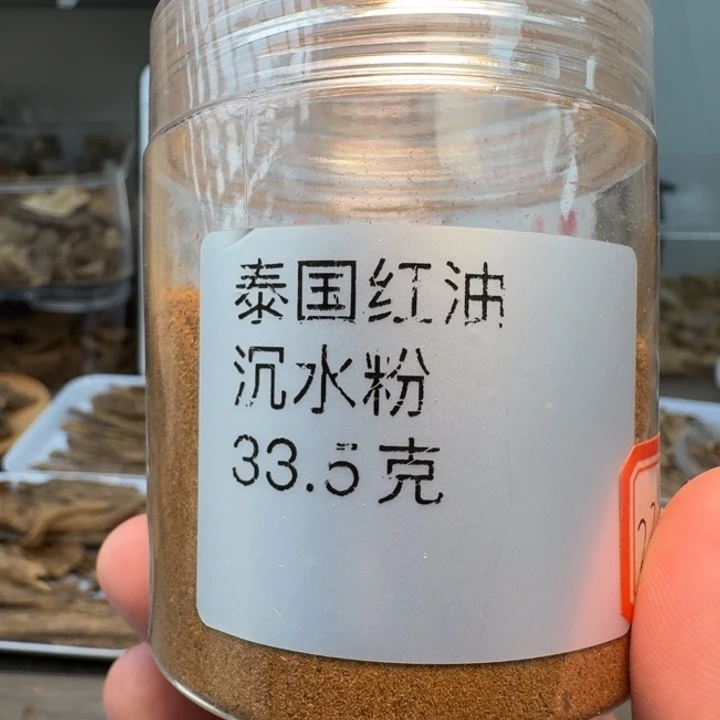 泰国红油沉水粉10克