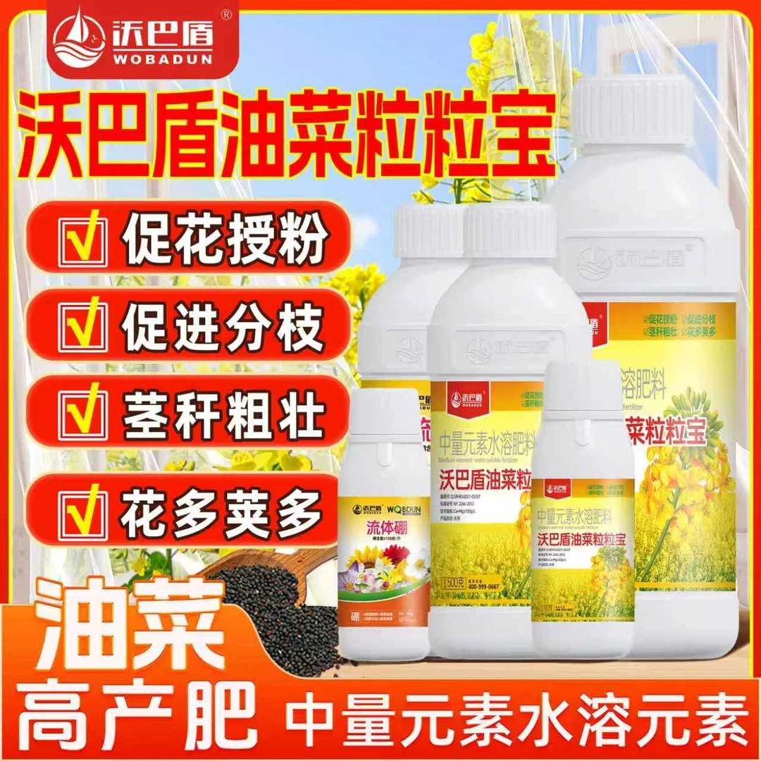 沃巴盾油菜粒粒饱促花授粉茎秆粗壮提质增产籽粒饱抗倒伏叶面肥