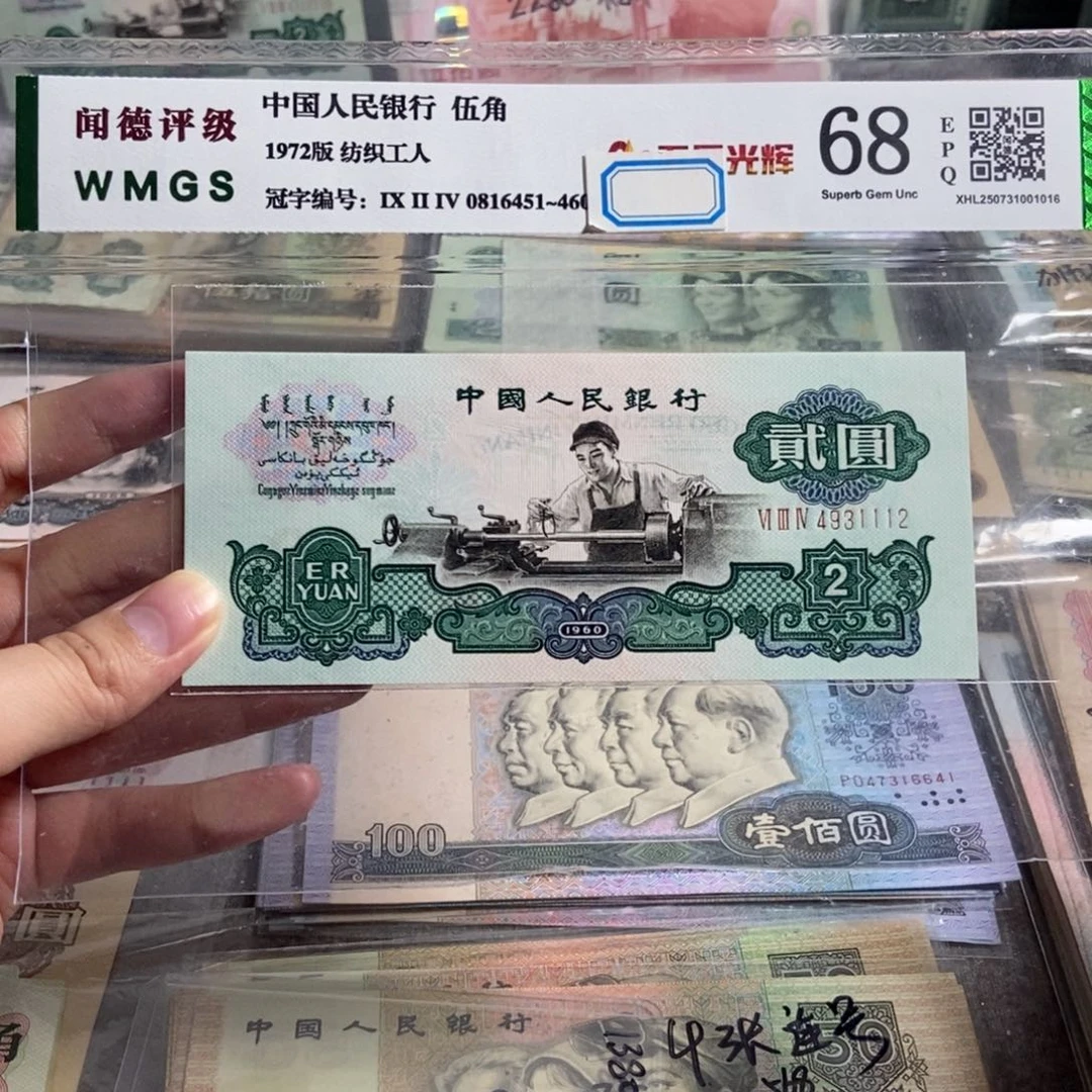 车工2元 一张。带中间豹。 全新原票。