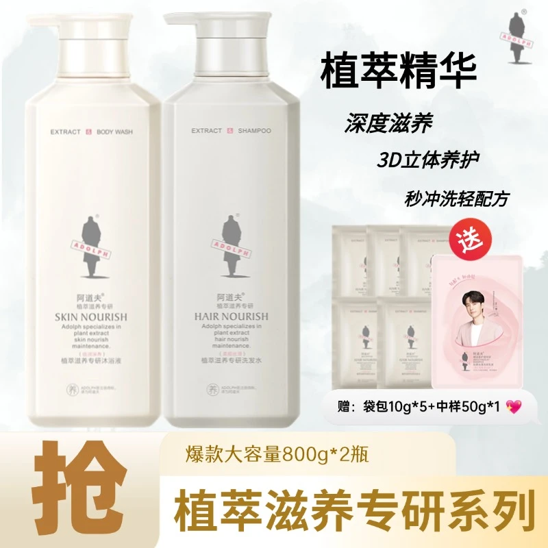 官方正品阿道夫洗发护发沐浴套800g去屑止痒蓬松香氛男女老少清爽