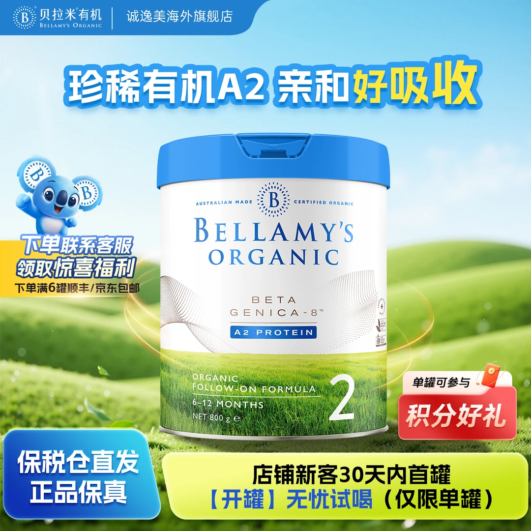 t【白金2段】贝拉米白金有机A2蛋白婴儿配方奶粉6-12月 800g/罐