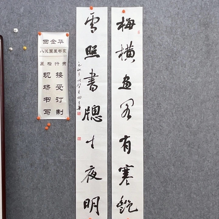 书法回金华老师梅横画阁138×20×2