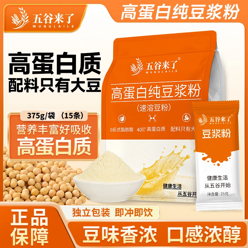 0蔗糖添加高蛋白纯豆浆粉原味孕妇早餐营养冲饮香醇纯正豆浆粉