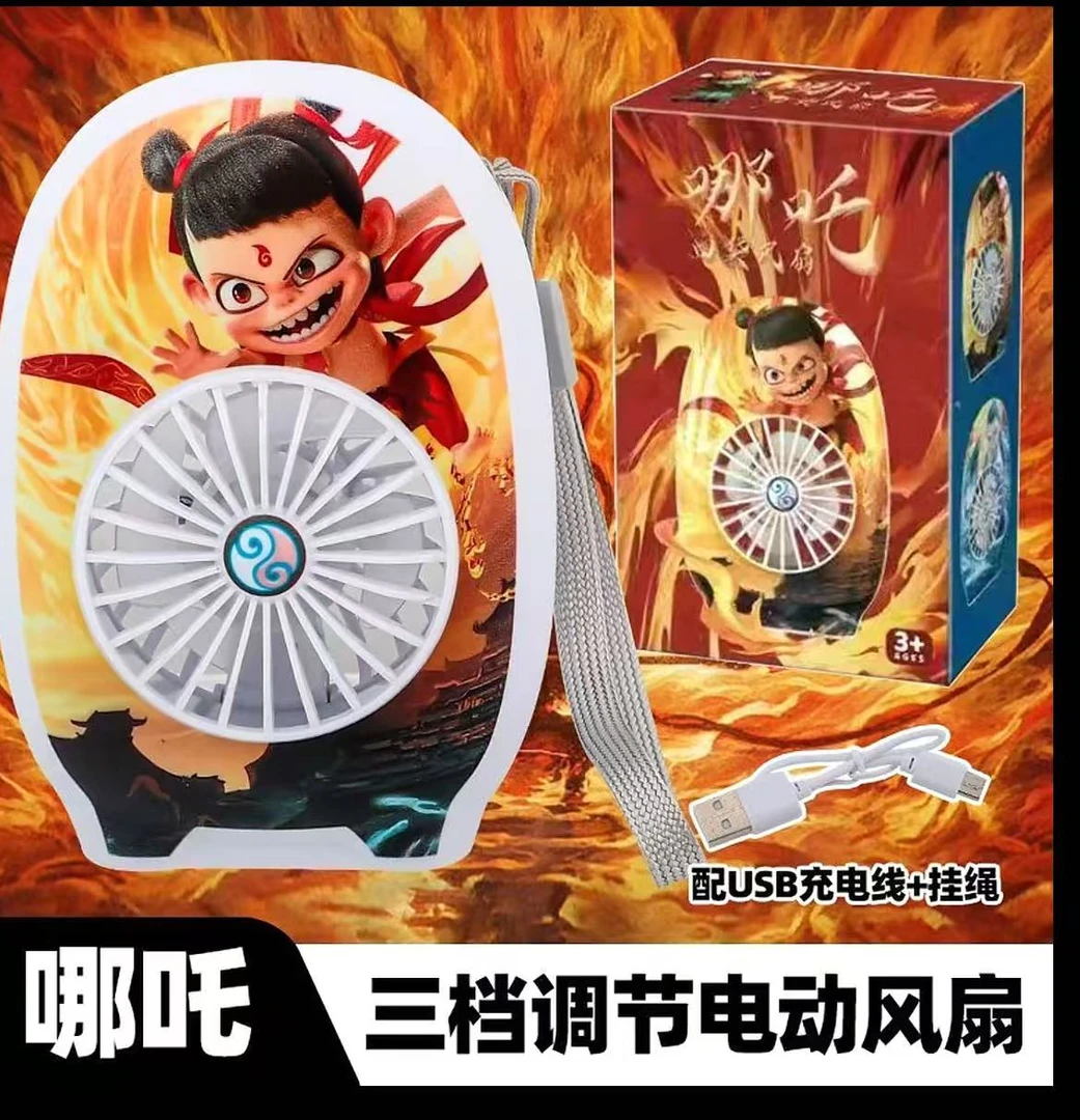 (卡通哪吒)可爱哪吒敖丙手持风扇学生儿童情侣便携式充电迷你风扇
