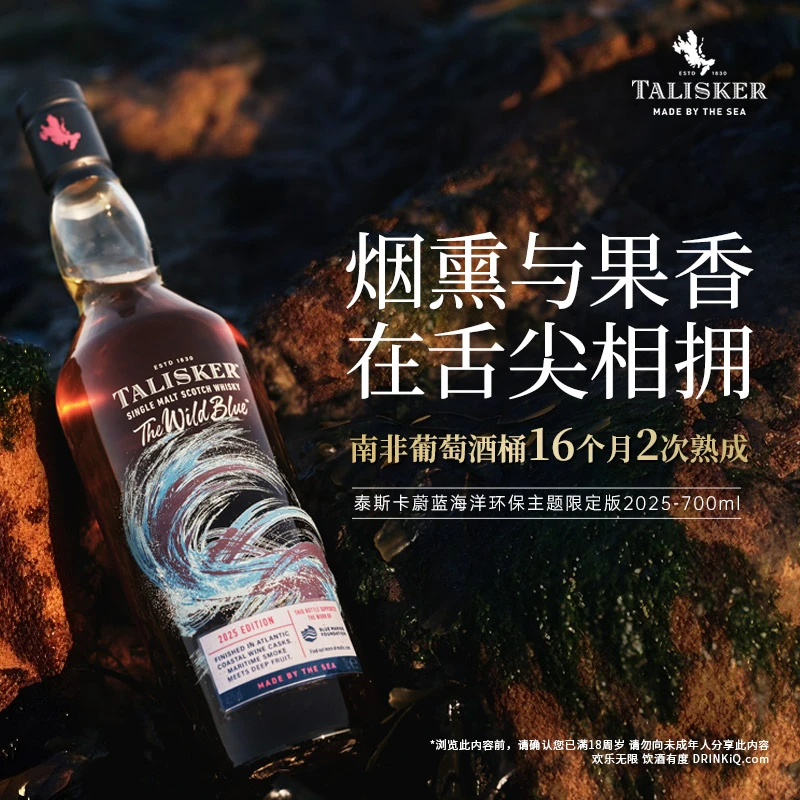 【帝亚吉欧】泰斯卡蔚蓝海洋主题环保瓶单一麦芽威士忌700毫升裸瓶