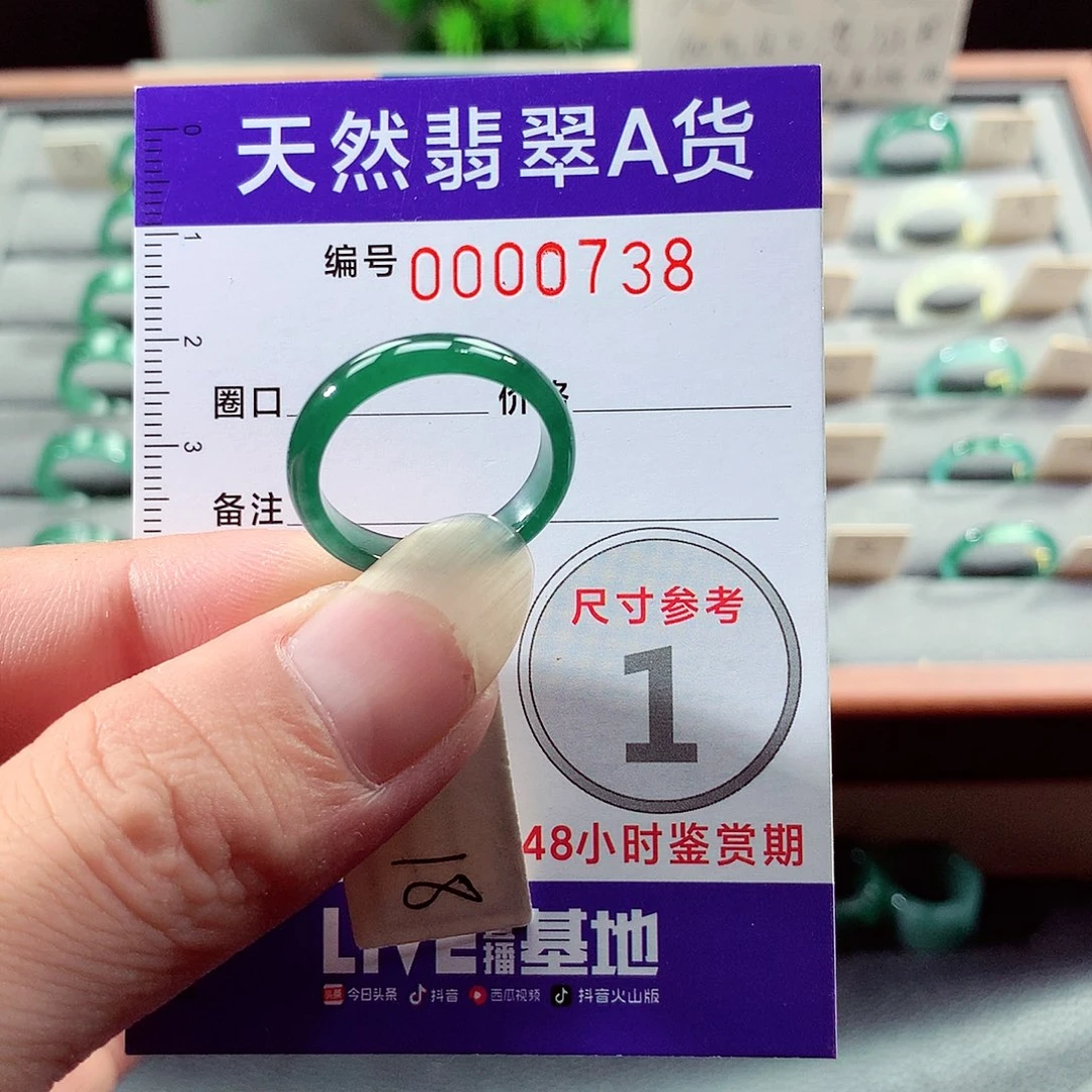 未镶嵌戒指翡翠18号