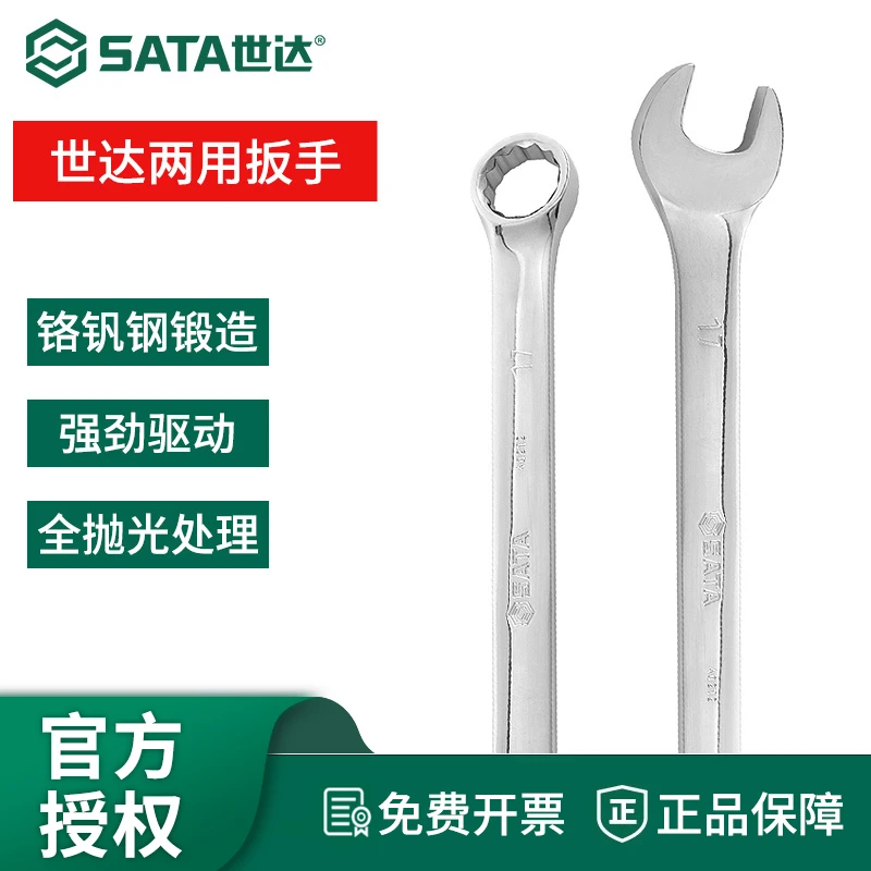 世达两用扳手13号14梅花开口呆扳手汽修板子工具大套装