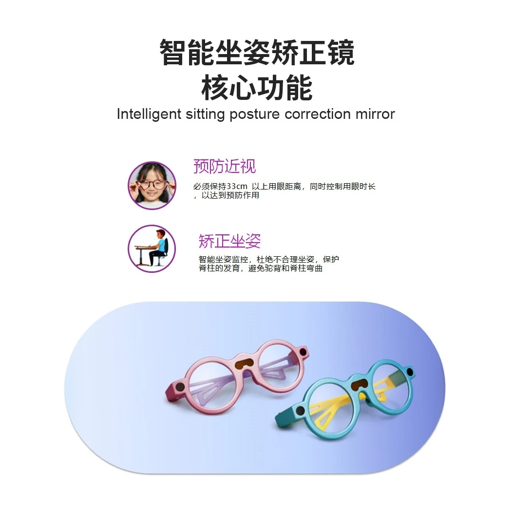 集芯微学生智能AI时尚护目坐姿镜