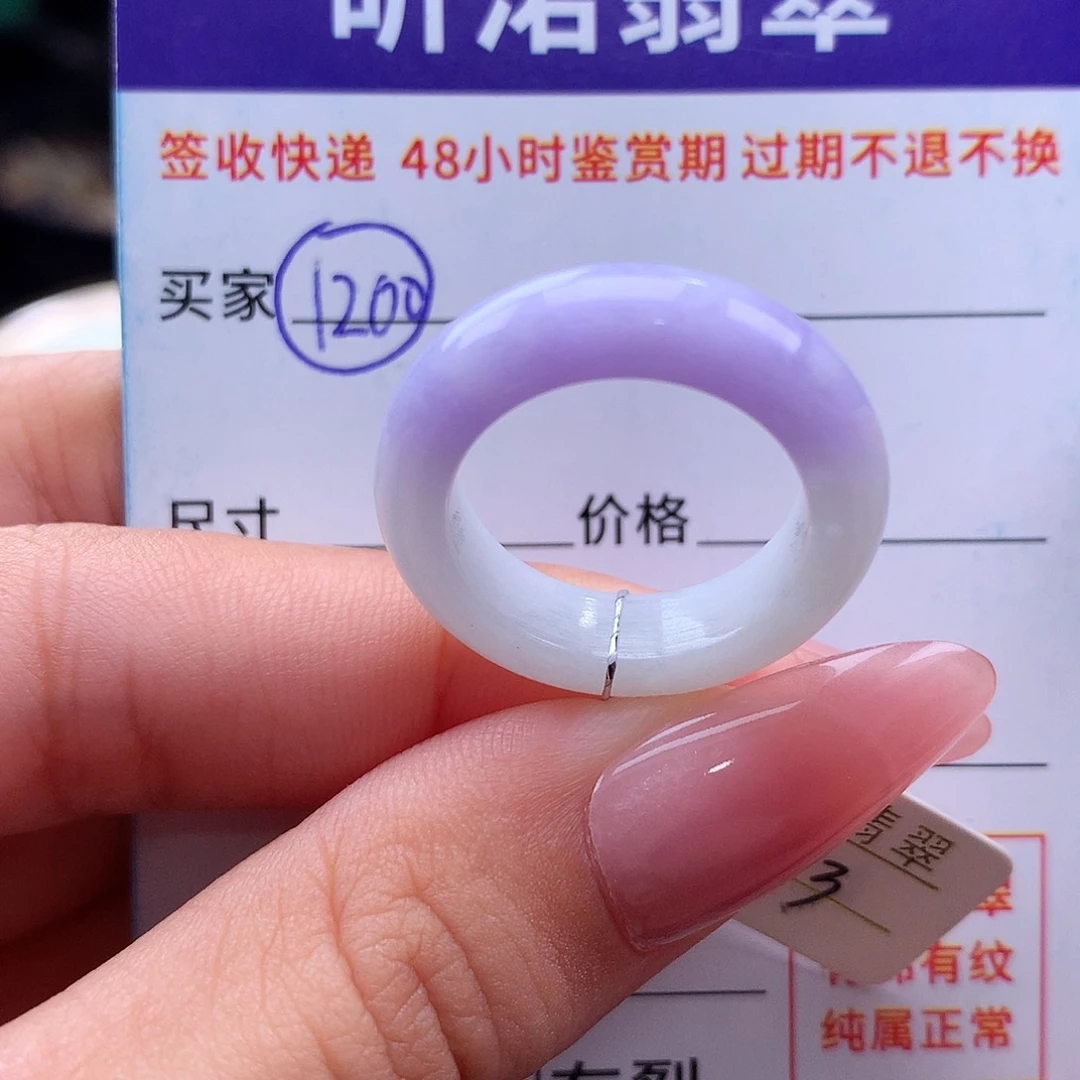 翡翠戒指未镶嵌13圈