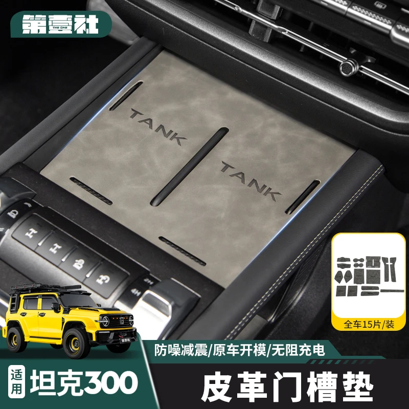【心动星期五】适用于坦克300门槽垫储物防滑垫内饰用品改装专用