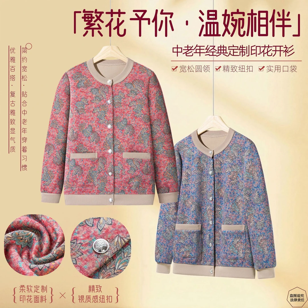 CH中老年洋气时尚百搭外套妈妈气质开衫上衣红牡丹蓝牡丹个性街头