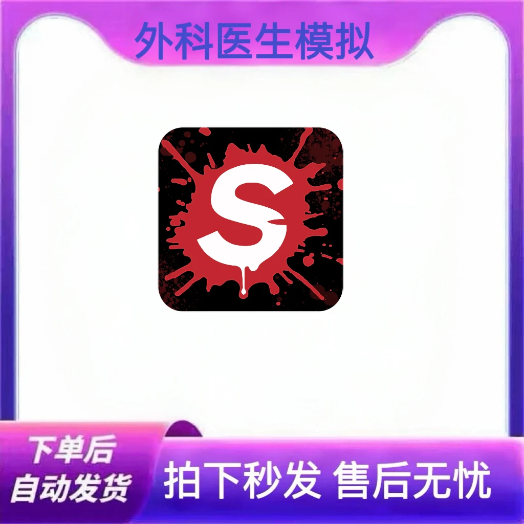 外科医生模拟 Surgeon Simulator 模拟游戏