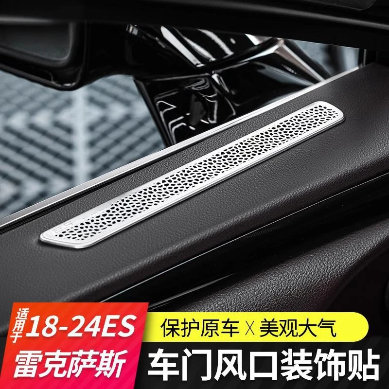 适用雷克萨斯ES200车门出风口装饰贴ES260改装内饰ES300H车内用品
