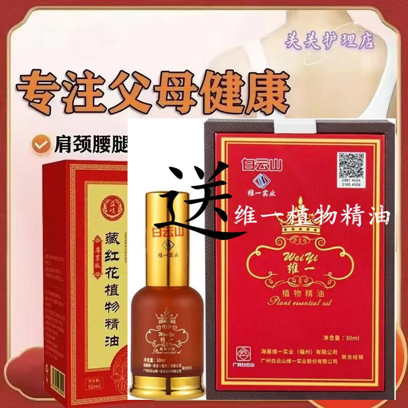 买藏红花植物精油送维一植物精油舒缓身体关节按摩刮痧发热草本油