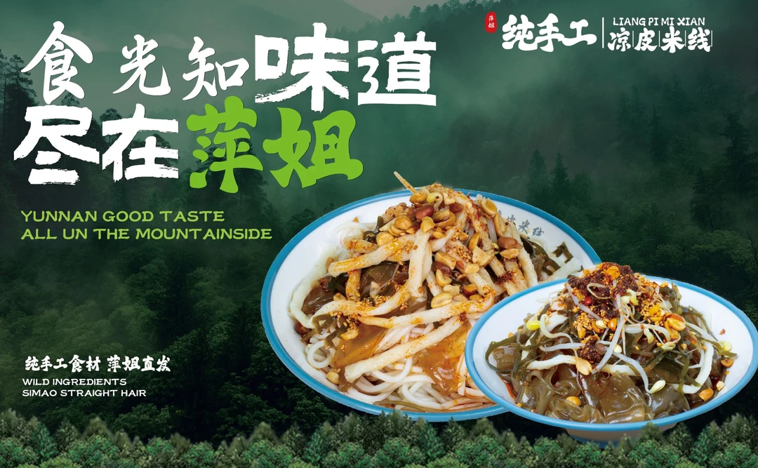 大份2袋手工山芋粉凉皮米线（黄金组合）