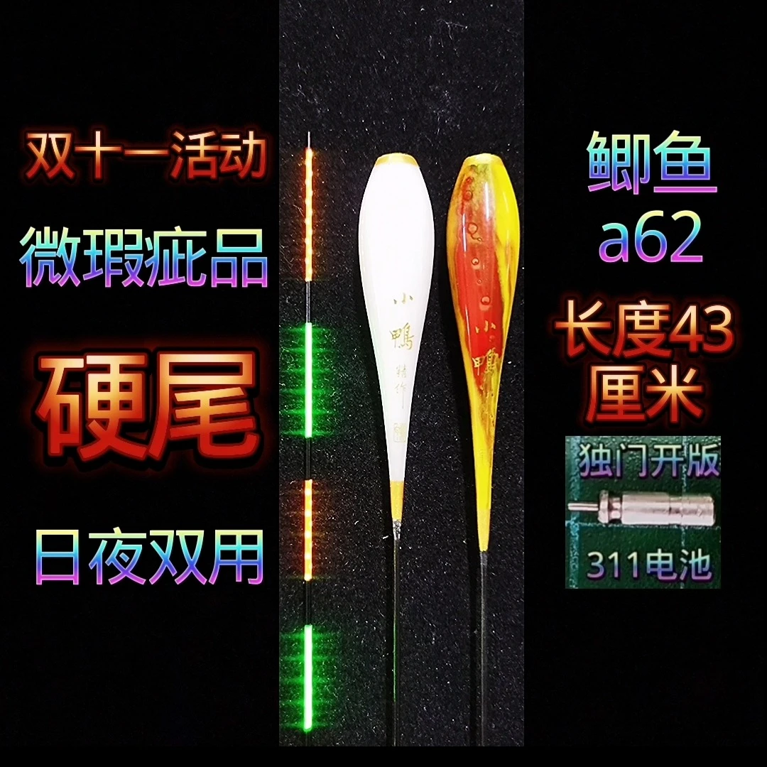 双十一活动a62鲫鱼款电子漂软尾款硬尾款40-43厘米微瑕疵品