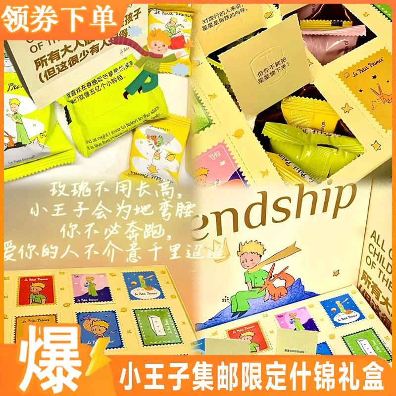 小王子集邮限定什锦礼盒玫瑰曲奇椰蓉酥黄油赠礼物休闲零食小吃