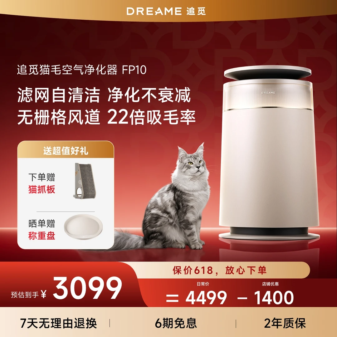 【春节晚会】追觅FP10宠物空气净化器去除分解除甲醛新家商品图