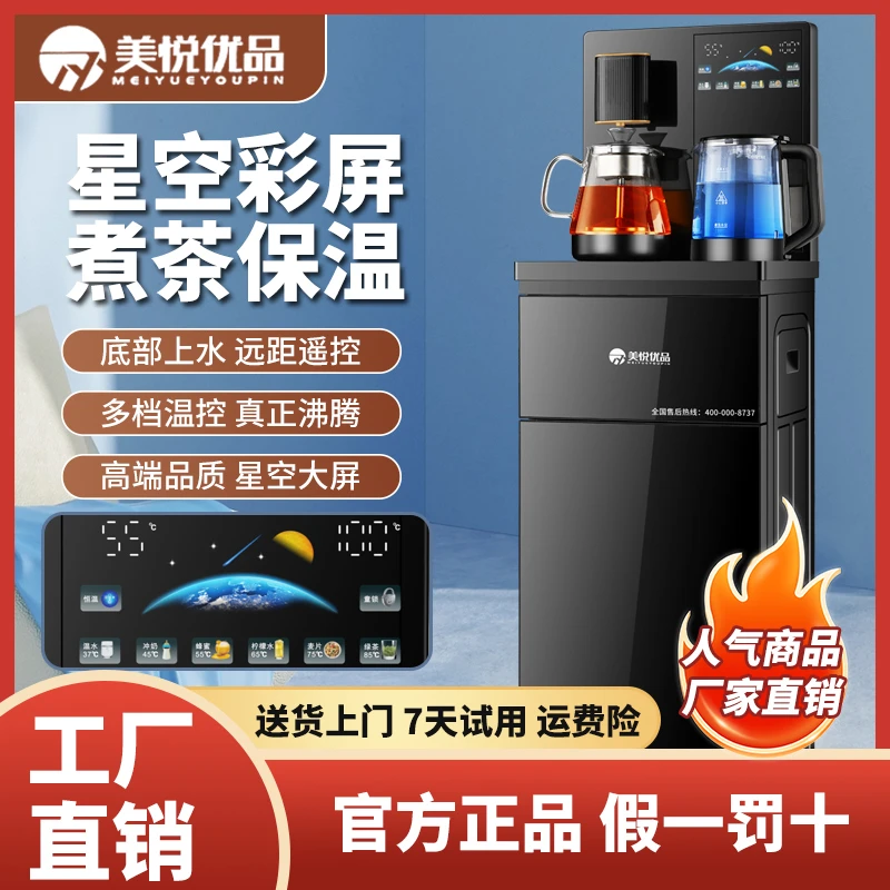 美悦优品豪华双触控左煮右烧家用多功能全自动智能语音遥控茶吧机