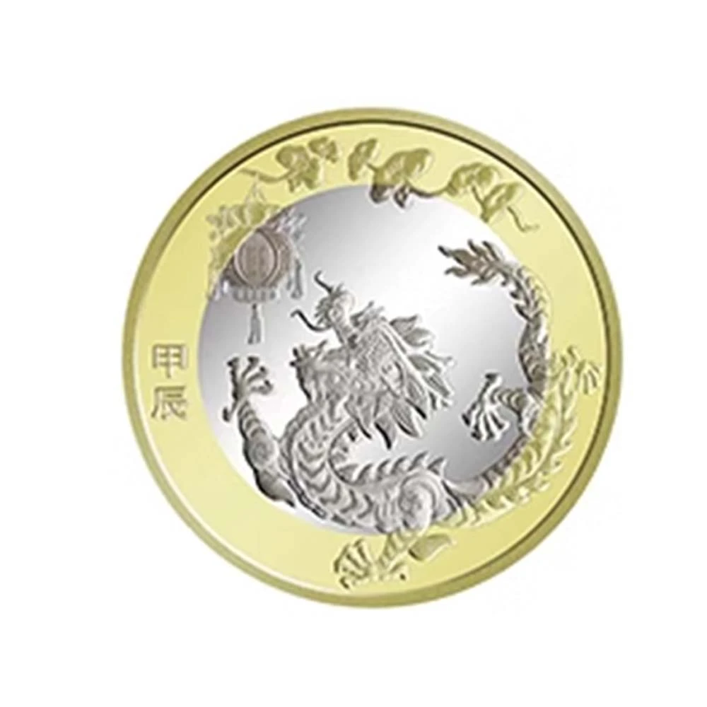 法定货币【二轮生肖龙】10元面值福利