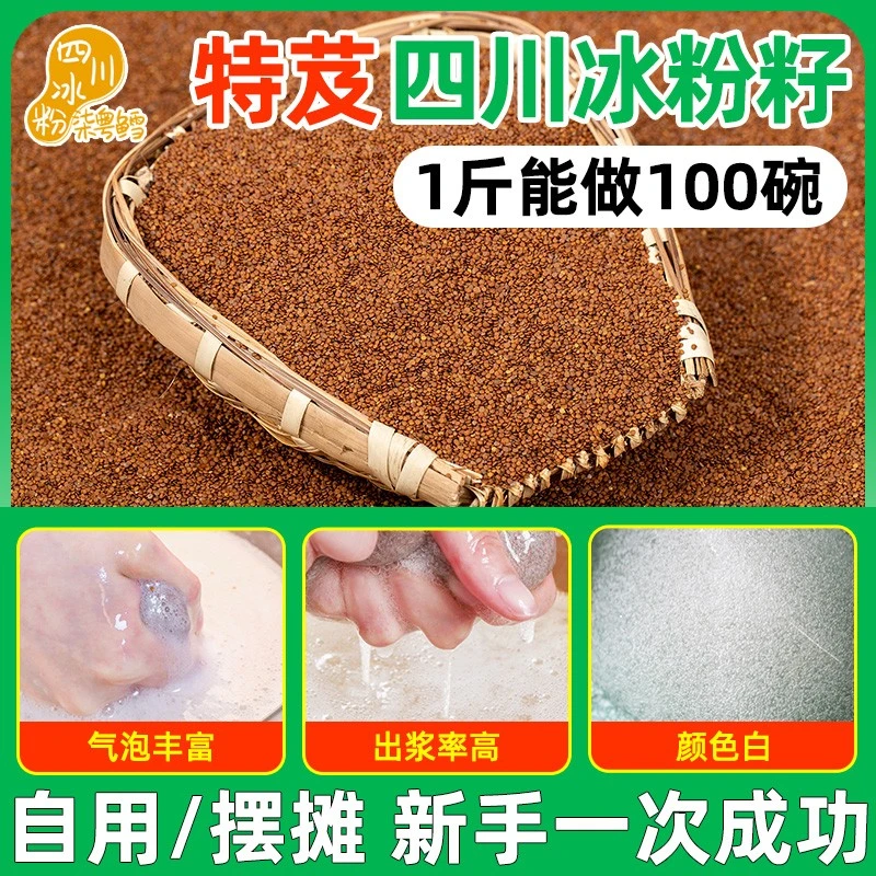 手搓冰粉籽500g商用手工手戳非特级仔四川凉粉子冰粉配料厂家直销
