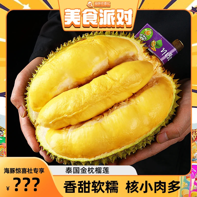 【海豚专属 】泰国新鲜带壳鲜榴莲金枕3斤起保4房榴莲保交房