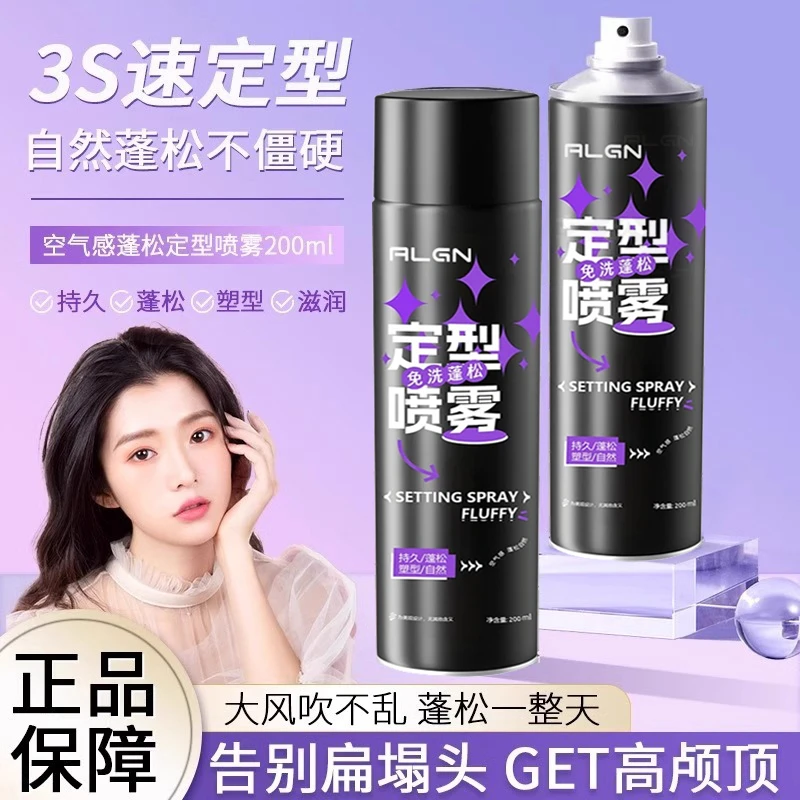 【顾茜茜推荐】定型发胶喷雾自然蓬松持久定型干胶空气感高颅顶免洗