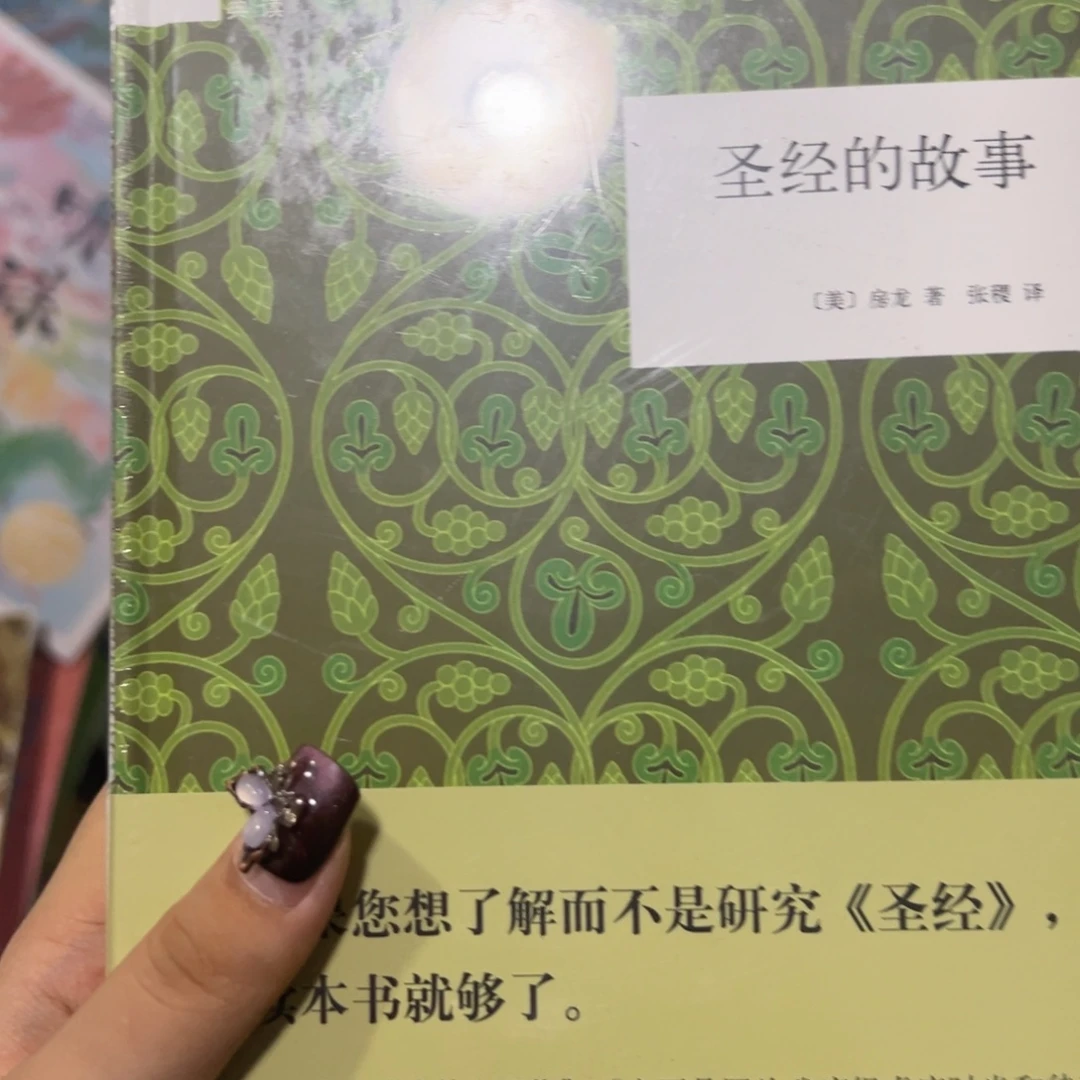恋***尘圣经的故事八米一个