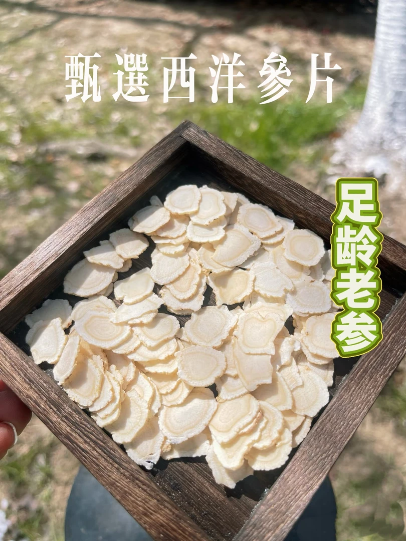 正宗西洋参片软质2.0片优选高品质切片可煲汤泡水营养足