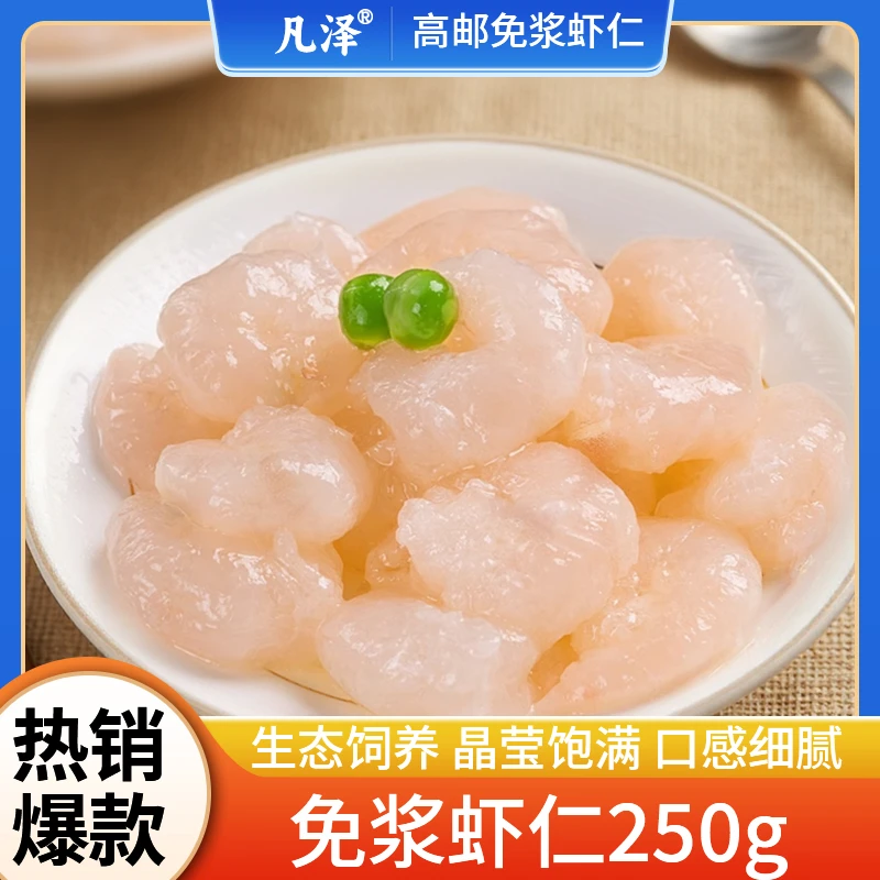 高邮河虾仁新鲜去虾线免浆河虾仁现剥虾仁多种规格工厂直销一斤半
