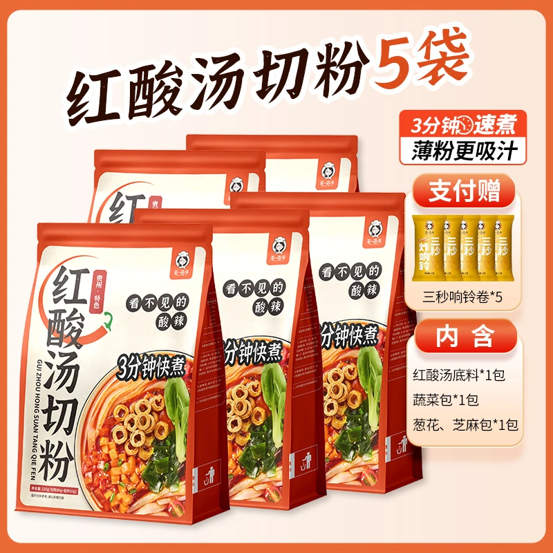 [豪享囤货]王一茗呀贵州红酸汤米粉133g大刀切粉懒人酸辣方便米线