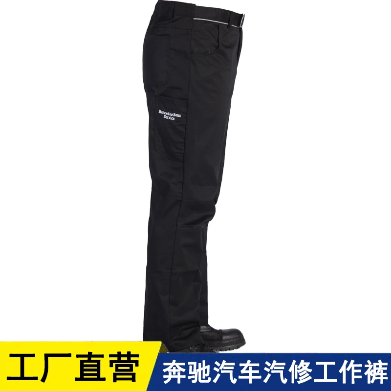 春秋季奔驰工作服汽车4s店工作裤工装裤男宽松汽修车间耐磨劳保裤