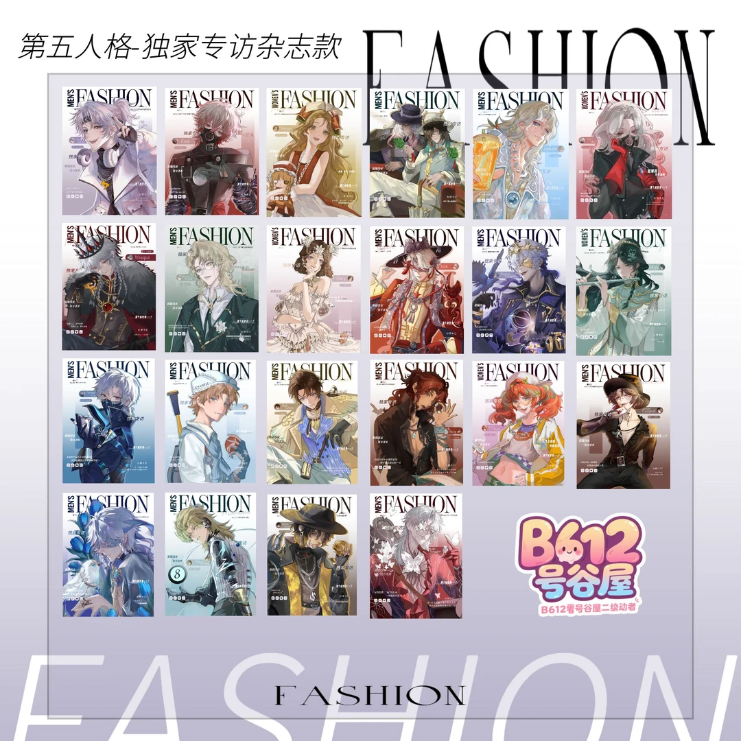 【小u专属】第五人格 独家专访杂志款海报 盲盒代拆