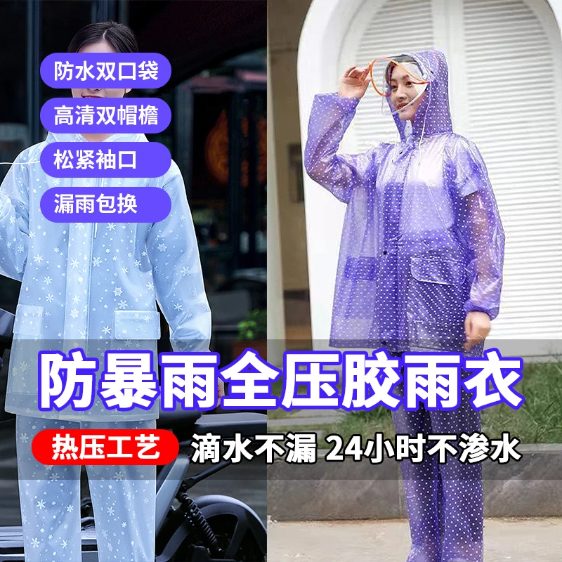加厚男女雨衣雨披雨裤套装电动车摩托车骑行全身防护多功能防暴雨