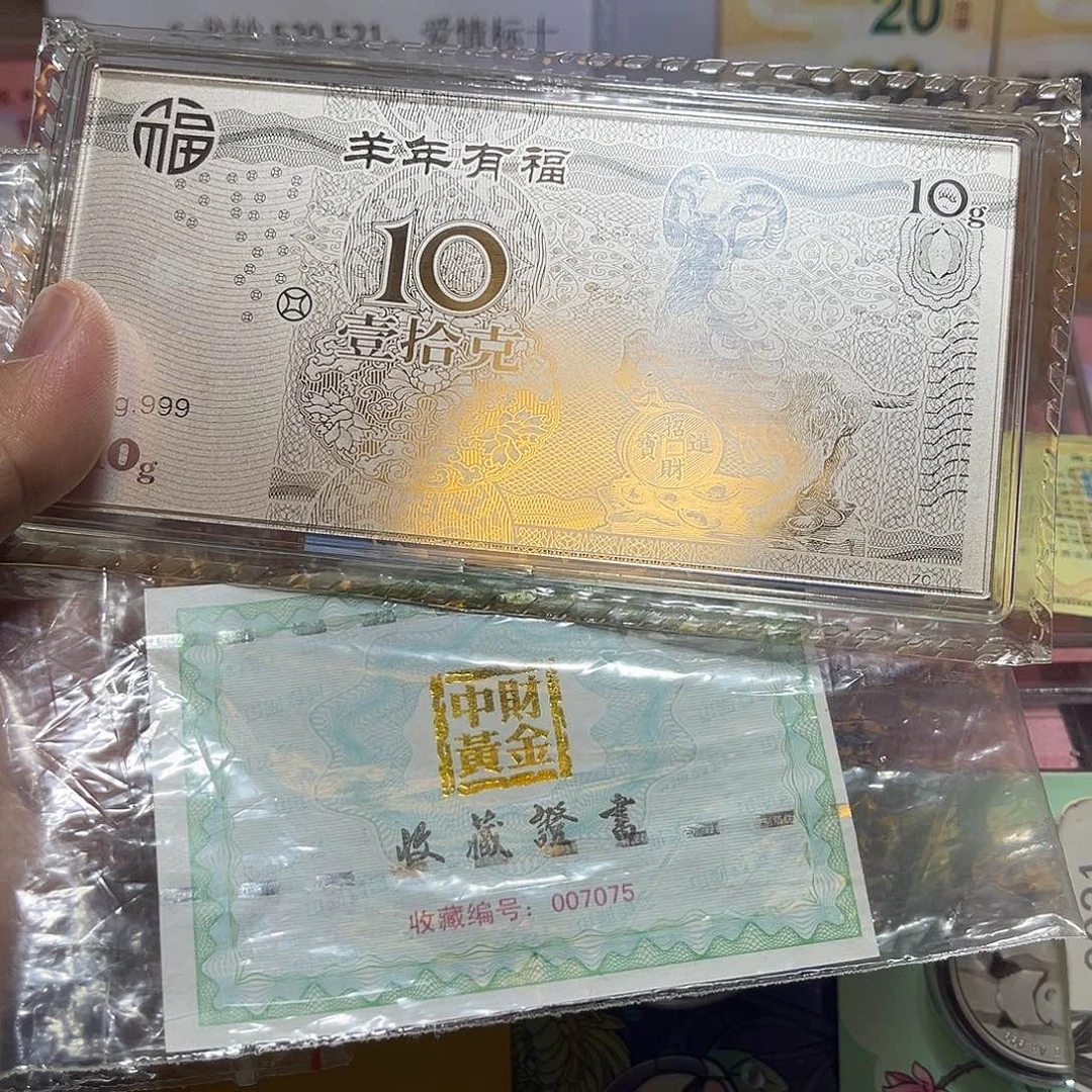 纯银2015年生肖羊10克银条无盒