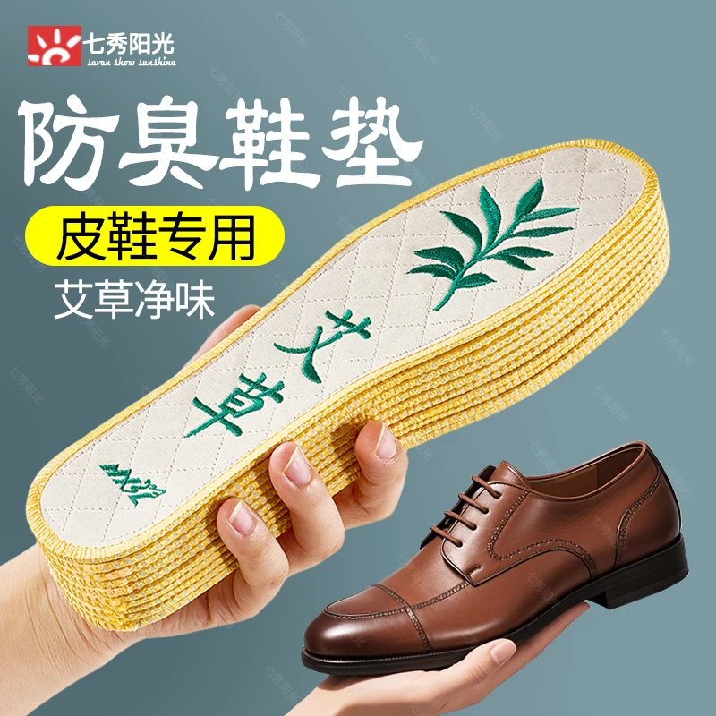 【加强版】艾草防臭鞋垫夏季除臭留香吸汗透气皮鞋薄款鞋垫子男