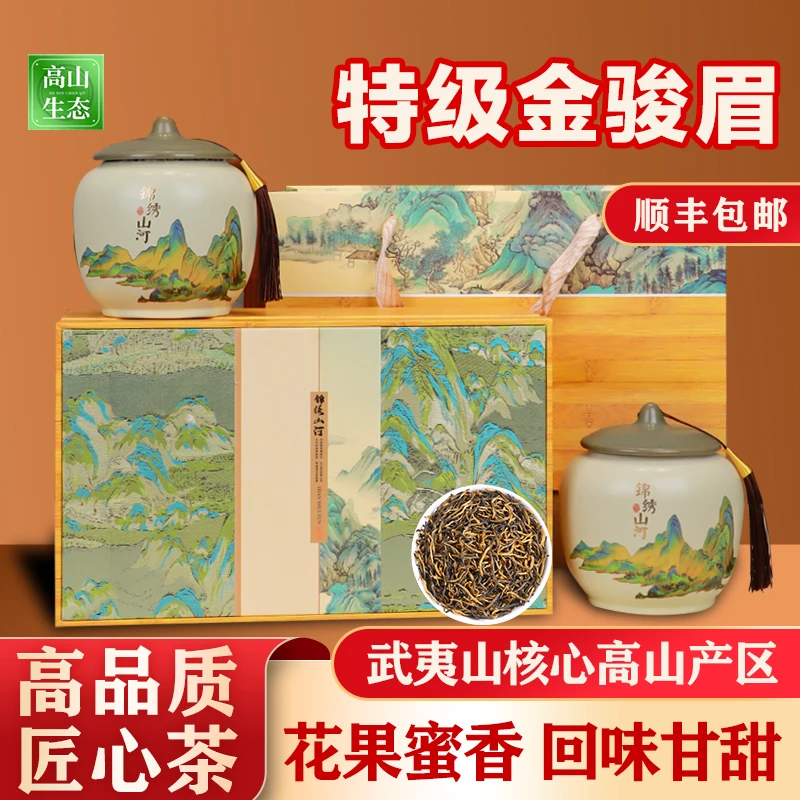 【顺丰包邮T级】金骏眉红茶蜜香型高山茶2024新茶高档茶叶礼盒装